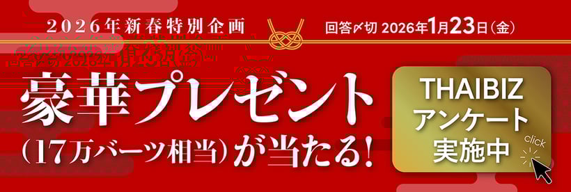 202601 THAIBIZ Newyear_mail-02