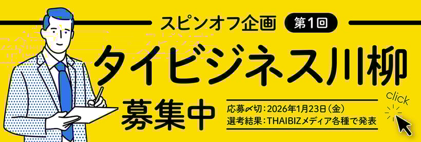 202601 THAIBIZ Newyear_mail-03