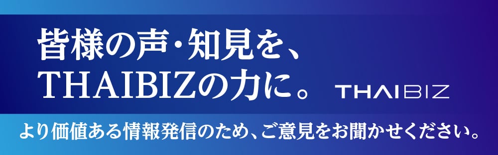 thaibiz-user-voice-bnr